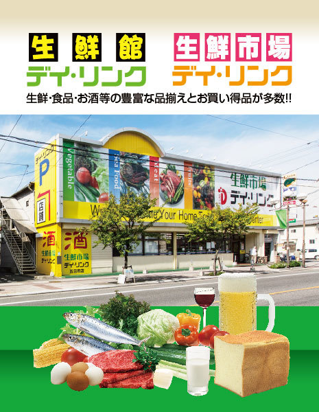 生鮮と酒のスーパーブランド
