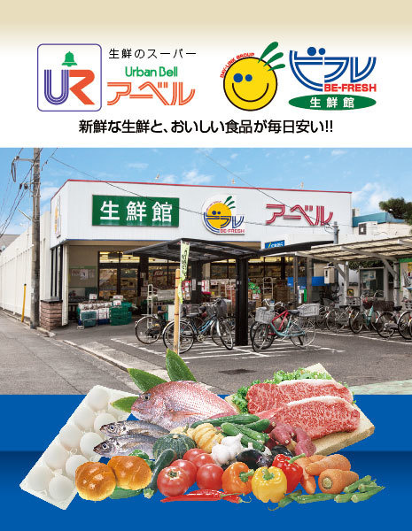 生鮮のスーパーブランド