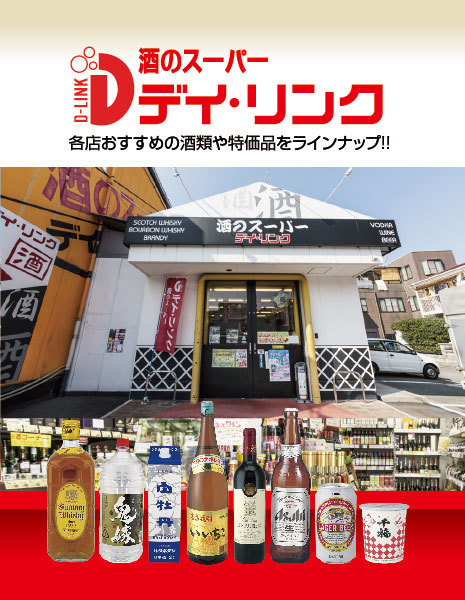 酒のスーパーブランド