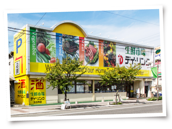 デイ･リンク五日市店