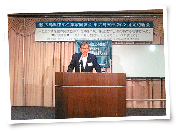 中小企業同友会