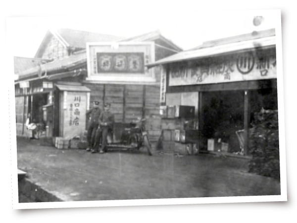 大正時代の川口商店